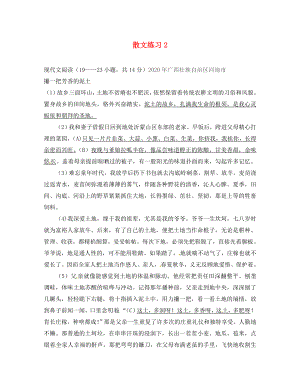 江苏省滨海县陆集中学八年级语文上册 散文练习2（无答案） 苏教版