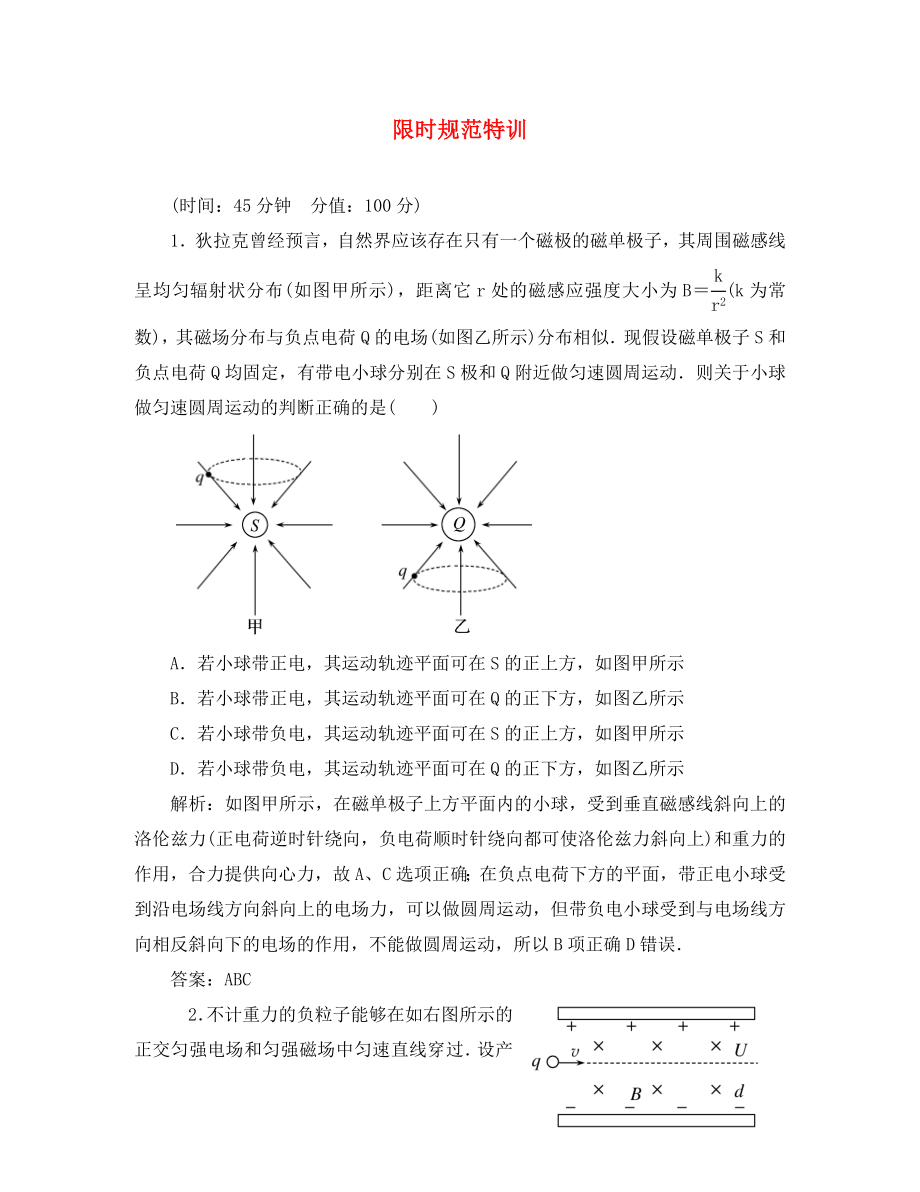 2020高考物理復(fù)習(xí) 金版教程 第8章第3單元 復(fù)合場(chǎng)中帶電粒子的運(yùn)動(dòng)練習(xí)_第1頁