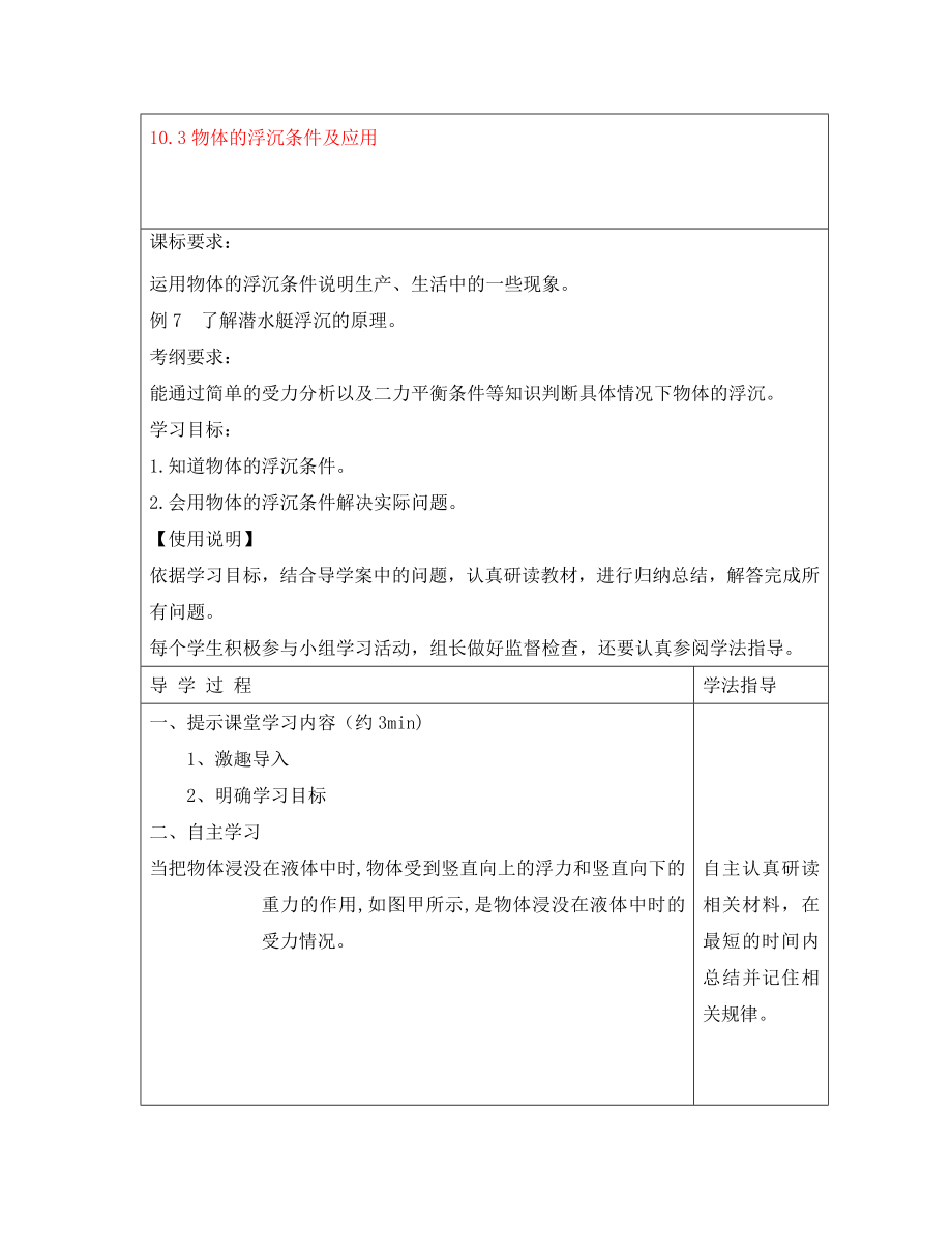 安徽省阜阳市太和县郭庙中学八年级物理下册 10.3 物体的浮沉条件及应用导学案2（无答案）（新版）新人教版_第1页