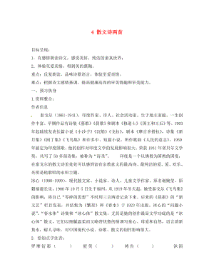 重庆市涪陵第九中学七年级语文上册 4 散文诗两首导学案（无答案）（新版）新人教版（通用）