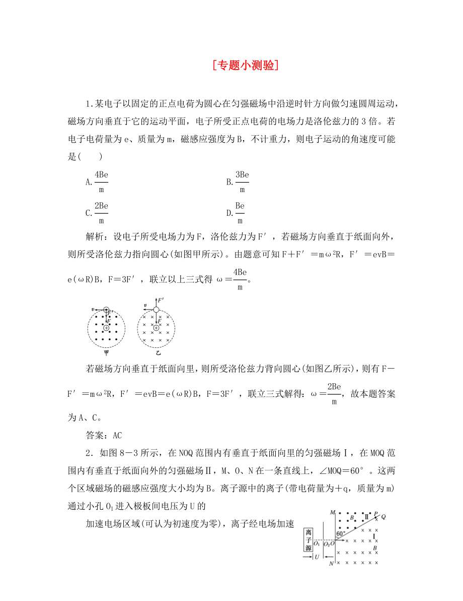 2020年高考物理復(fù)習(xí) 知能演練提升 第八章專題小測驗(yàn)_第1頁