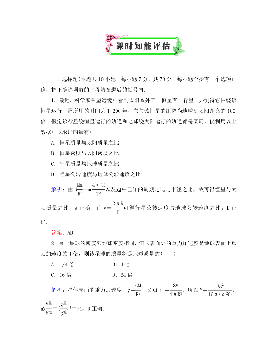 【優(yōu)化探究】2020高考物理一輪復(fù)習(xí) 課時(shí)知能評(píng)估12_第1頁