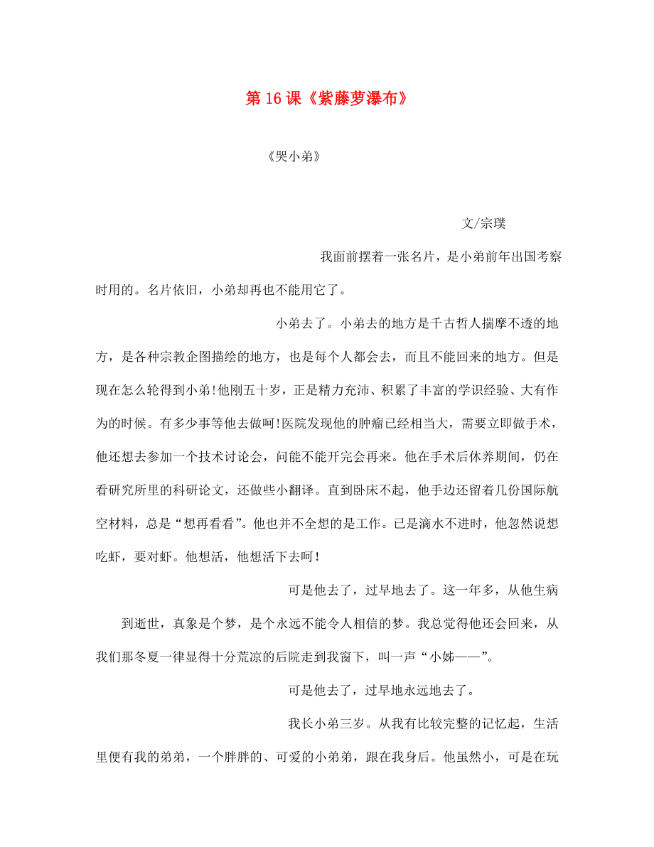 遼寧省丹東市第七中學2020七年級語文上冊 第四單元 第16課《紫藤蘿瀑布》研學案（無答案）（新版）新人教版_第1頁