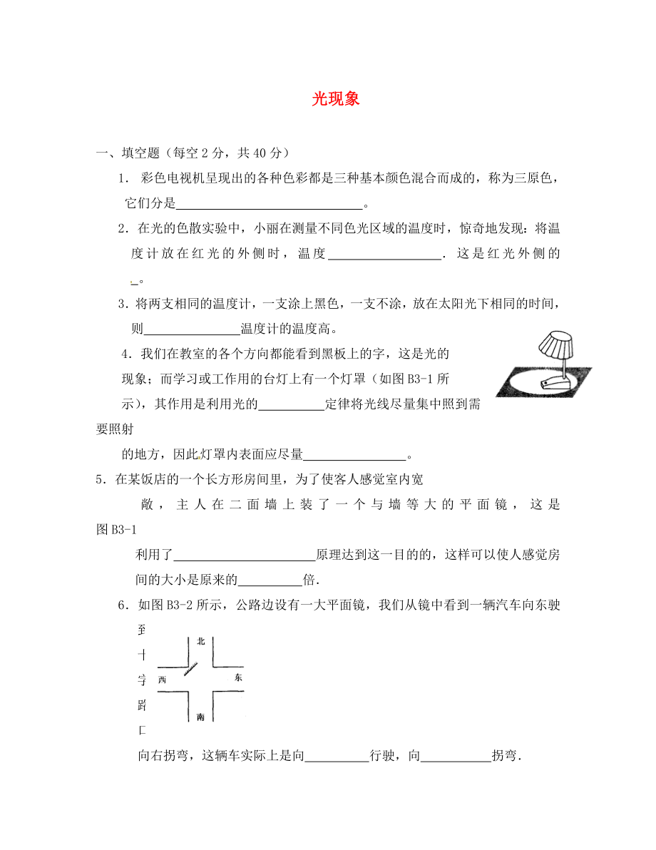 江蘇省連云港市八年級(jí)物理上冊(cè) 第三章光現(xiàn)象闖關(guān)測試（無答案）（新版）蘇科版（通用）_第1頁