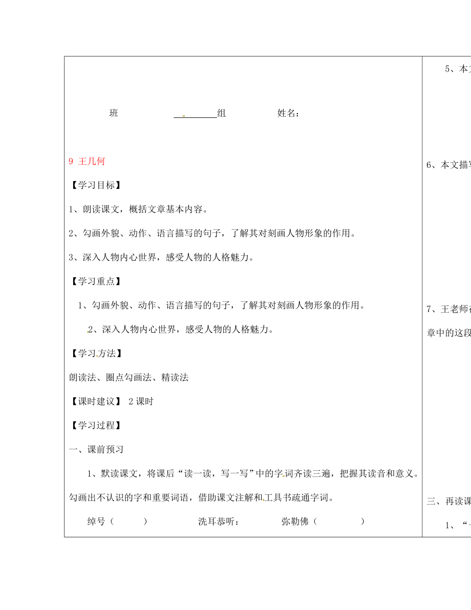 陜西省漢濱區(qū)建民辦事處建民初級中學(xué)七年級語文上冊 9 王幾何導(dǎo)學(xué)案（無答案）（新版）新人教版_第1頁