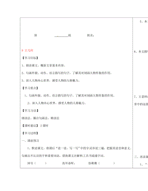 陜西省漢濱區(qū)建民辦事處建民初級中學(xué)七年級語文上冊 9 王幾何導(dǎo)學(xué)案（無答案）（新版）新人教版