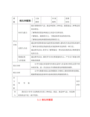 四川省富顺县第三中学八年级物理上册 第三章 物态变化 3.2 熔化和凝固学案2（无答案） 新人教版