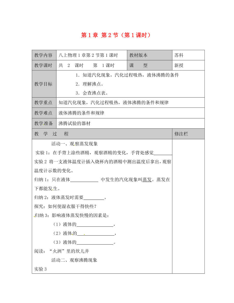 江蘇省徐州黃山外國語學校八年級物理上冊 第1章 第2節(jié)（第1課時）教學案（無答案） 蘇科版_第1頁