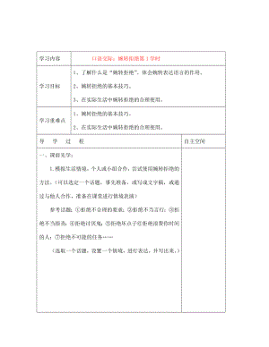 江蘇省連云港灌云縣龍苴中學(xué)七年級(jí)語(yǔ)文上冊(cè)《口語(yǔ)交際：婉轉(zhuǎn)拒絕 第1學(xué)時(shí)》導(dǎo)學(xué)案（無(wú)答案）