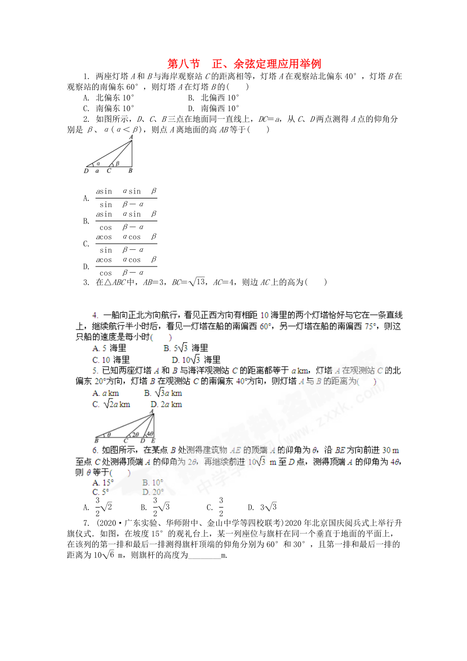 浙江省2020高考數(shù)學總復習 第3單元 第8節(jié) 正余弦定理應用舉例 文 新人教A版_第1頁