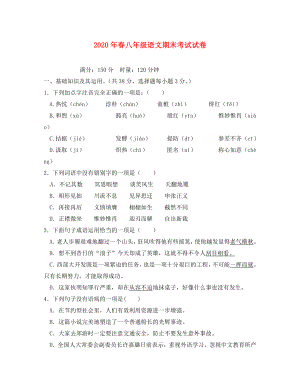 湖南省湘西州永顺县2020学年八年级语文下学期期末检测试题（无答案）