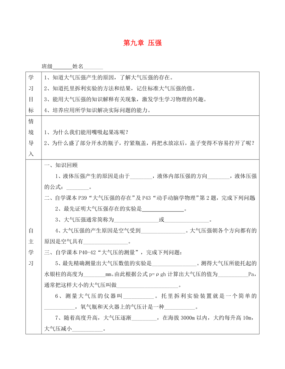 河北省遵化市石门镇义井铺中学八年级物理下册 第九章 第三节 大气压强导学案（无答案）（新版）新人教版_第1页