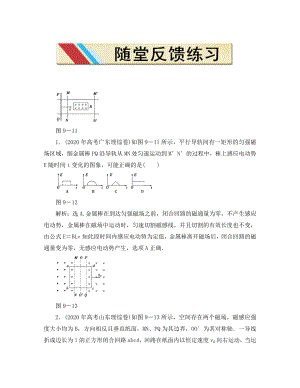 2020年高考物理二輪復(fù)習(xí) 模塊四專題九隨堂反饋練習(xí)