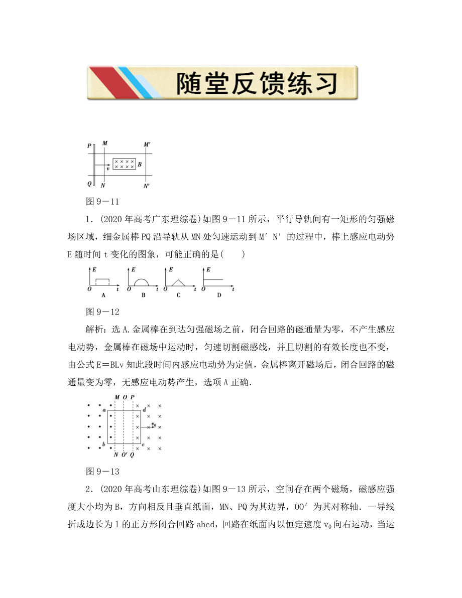 2020年高考物理二輪復(fù)習(xí) 模塊四專題九隨堂反饋練習(xí)_第1頁(yè)