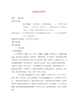 江蘇省贛榆縣海頭高級中學八年級語文下冊 23 送東陽馬生序學案1（無答案） 蘇教版