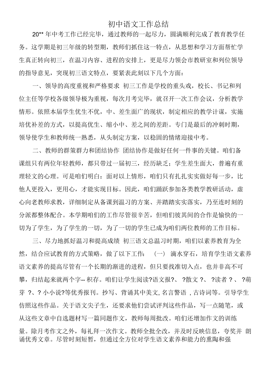 初中语文工作小结_第1页