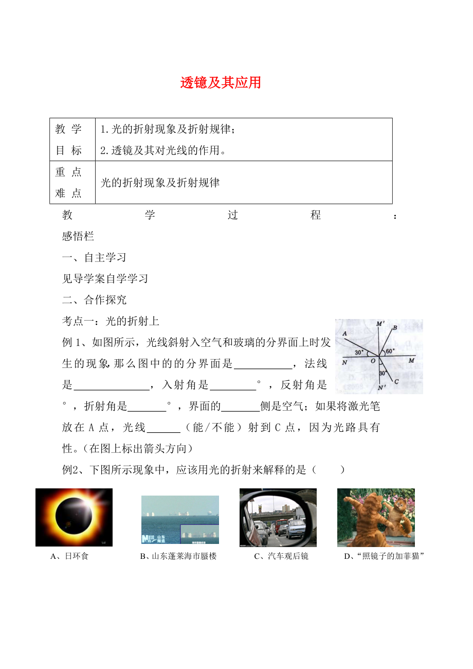 江蘇省高郵市龍虬初級中學2020屆中考物理一輪復習 第4章 透鐿及其應用教案1_第1頁