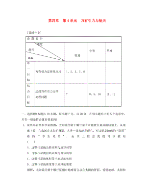 2020屆高三物理練習(xí) 萬有引力與航天 新人教版