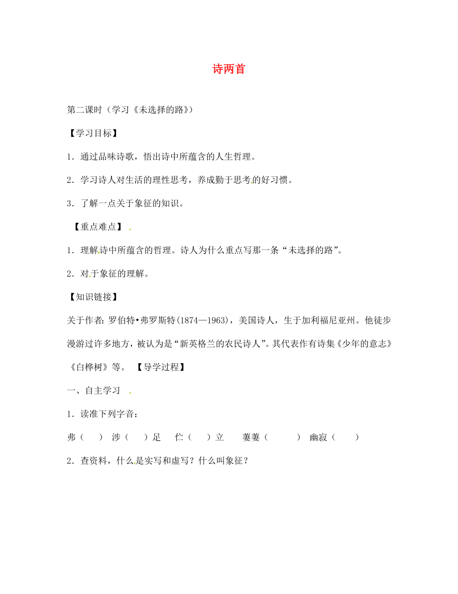 江西省信豐縣教育局七年級(jí)語(yǔ)文下冊(cè) 第4課《詩(shī)兩首》（第2課時(shí)）導(dǎo)學(xué)案（無(wú)答案）（新版）新人教版_第1頁(yè)