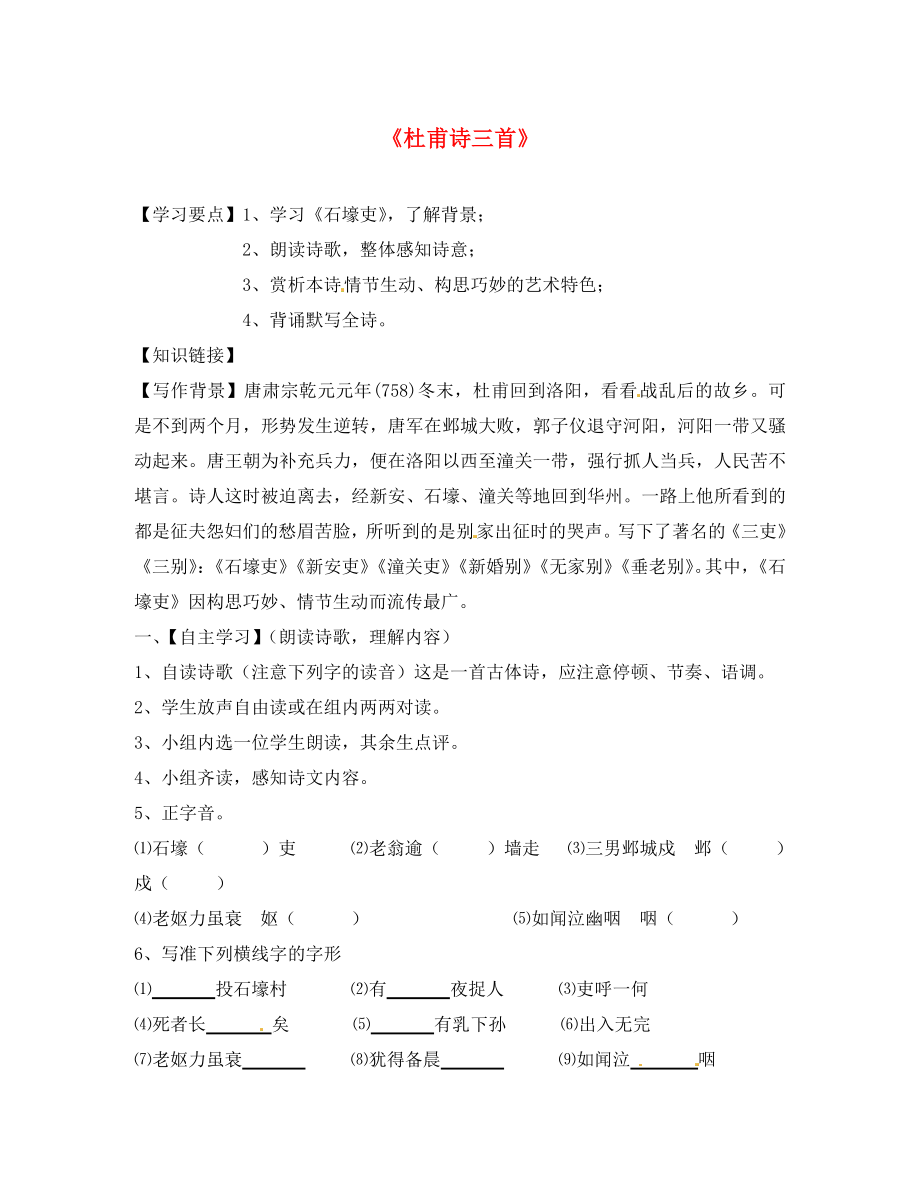 重庆市云阳盛堡初级中学八年级语文上册 第课《杜甫诗三首》导学案1（无答案） 新人教版_第1页