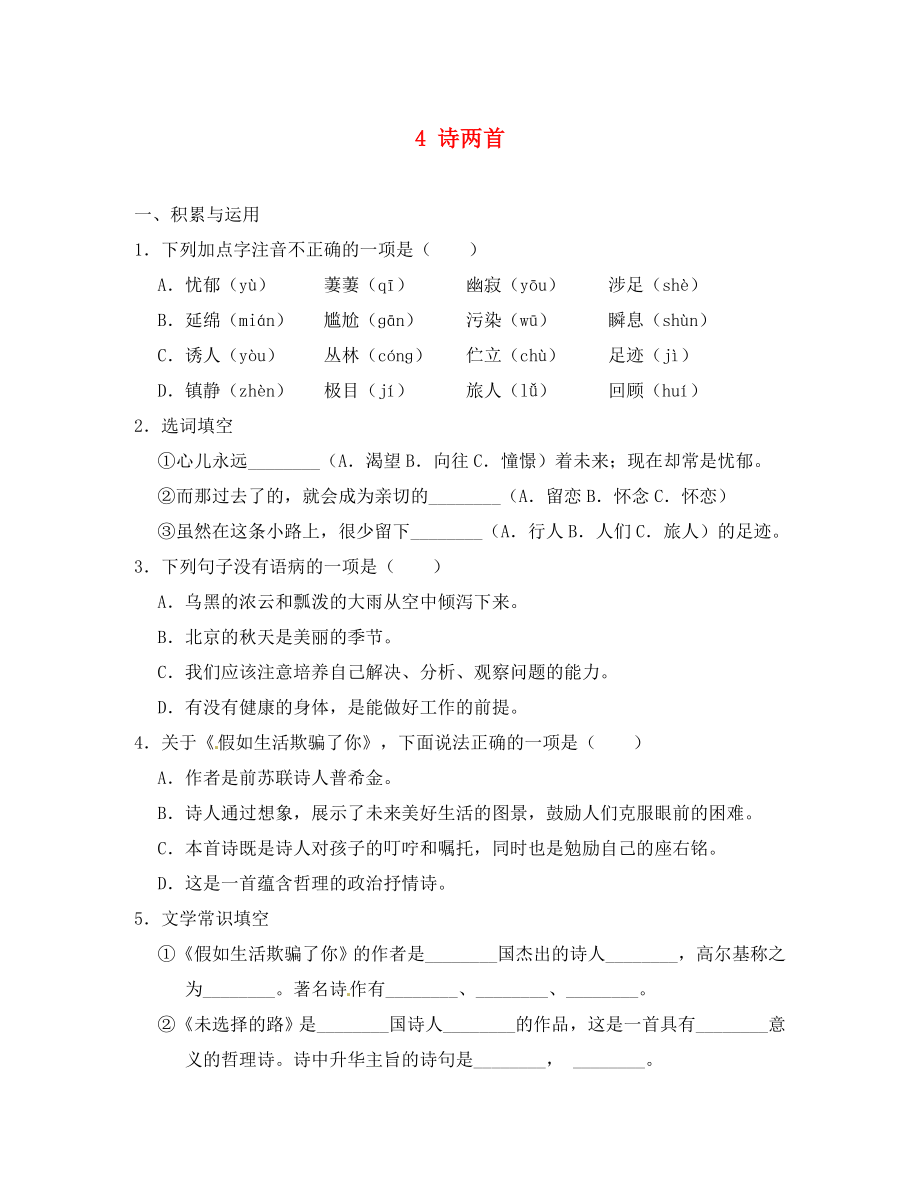 河北省高碑店市第三中學(xué)七年級(jí)語文下冊(cè) 4 詩兩首同步診斷試題（無答案） 新人教版（通用）_第1頁