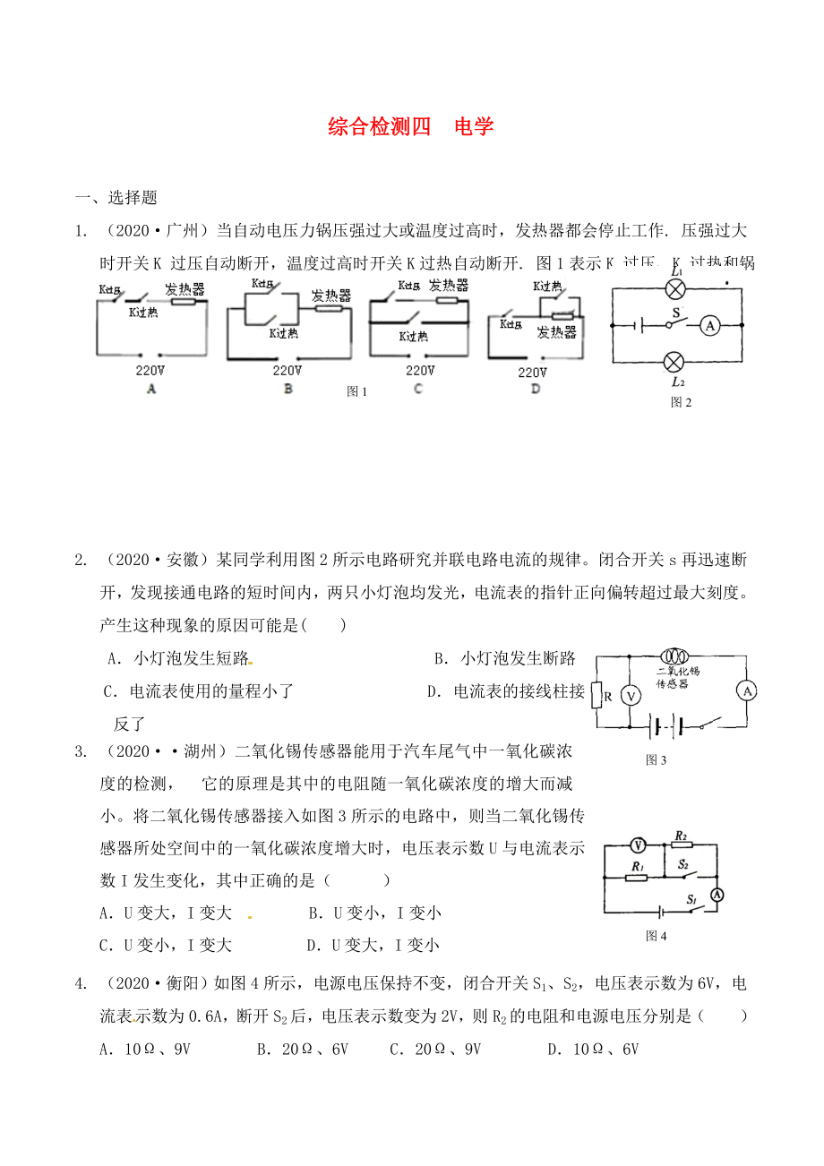 江蘇省南通市第一初級(jí)中學(xué)九年級(jí)物理下冊(cè) 力、力和運(yùn)動(dòng).機(jī)械能和內(nèi)能綜合檢測(cè)四（無(wú)答案） 蘇科版_第1頁(yè)