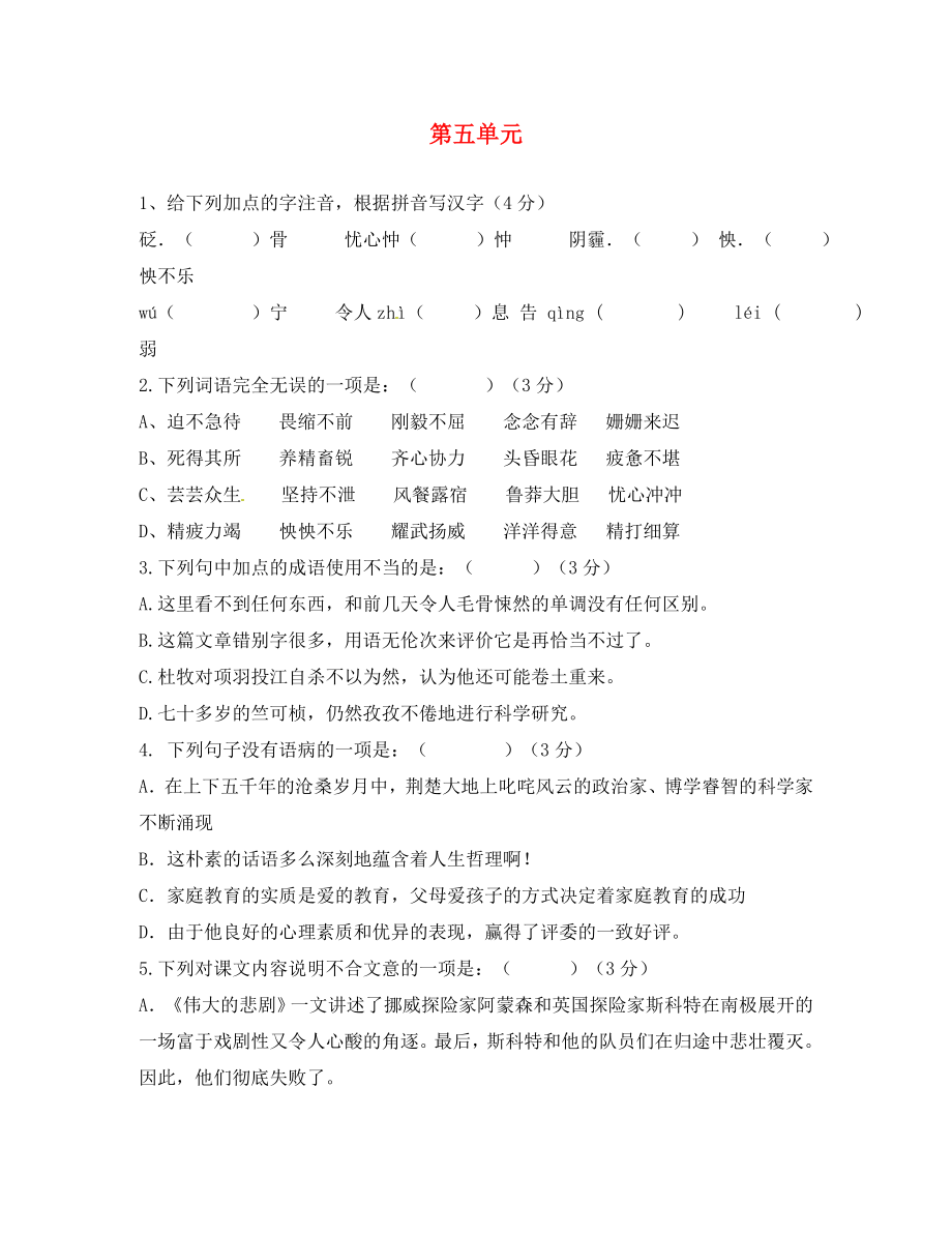 福建省寧德市古田縣新城初級(jí)中學(xué)七年級(jí)語(yǔ)文下冊(cè) 第五單元綜合測(cè)試題 新人教版（通用）_第1頁(yè)