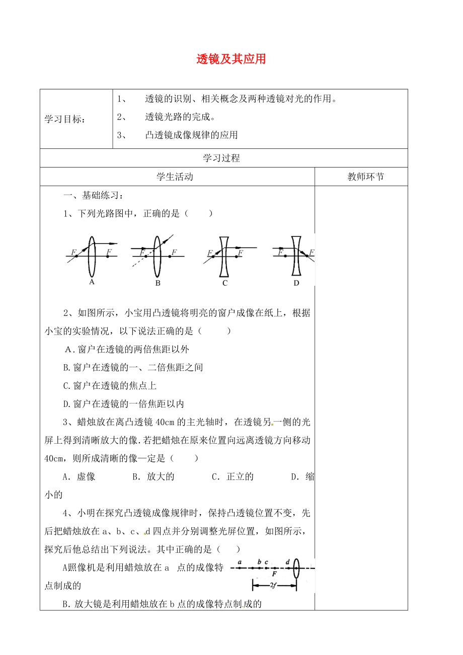 山東省廣饒縣花官鎮(zhèn)中心初中2020屆中考物理一輪復習 透鏡及其應用學案1（無答案）_第1頁