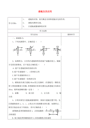 山東省廣饒縣花官鎮(zhèn)中心初中2020屆中考物理一輪復習 透鏡及其應用學案1（無答案）