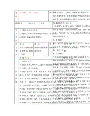 湖北省武漢市陸家街中學(xué)八年級(jí)語文下冊(cè) 故鄉(xiāng)（第一課時(shí)）導(dǎo)學(xué)案（無答案） 新人教版