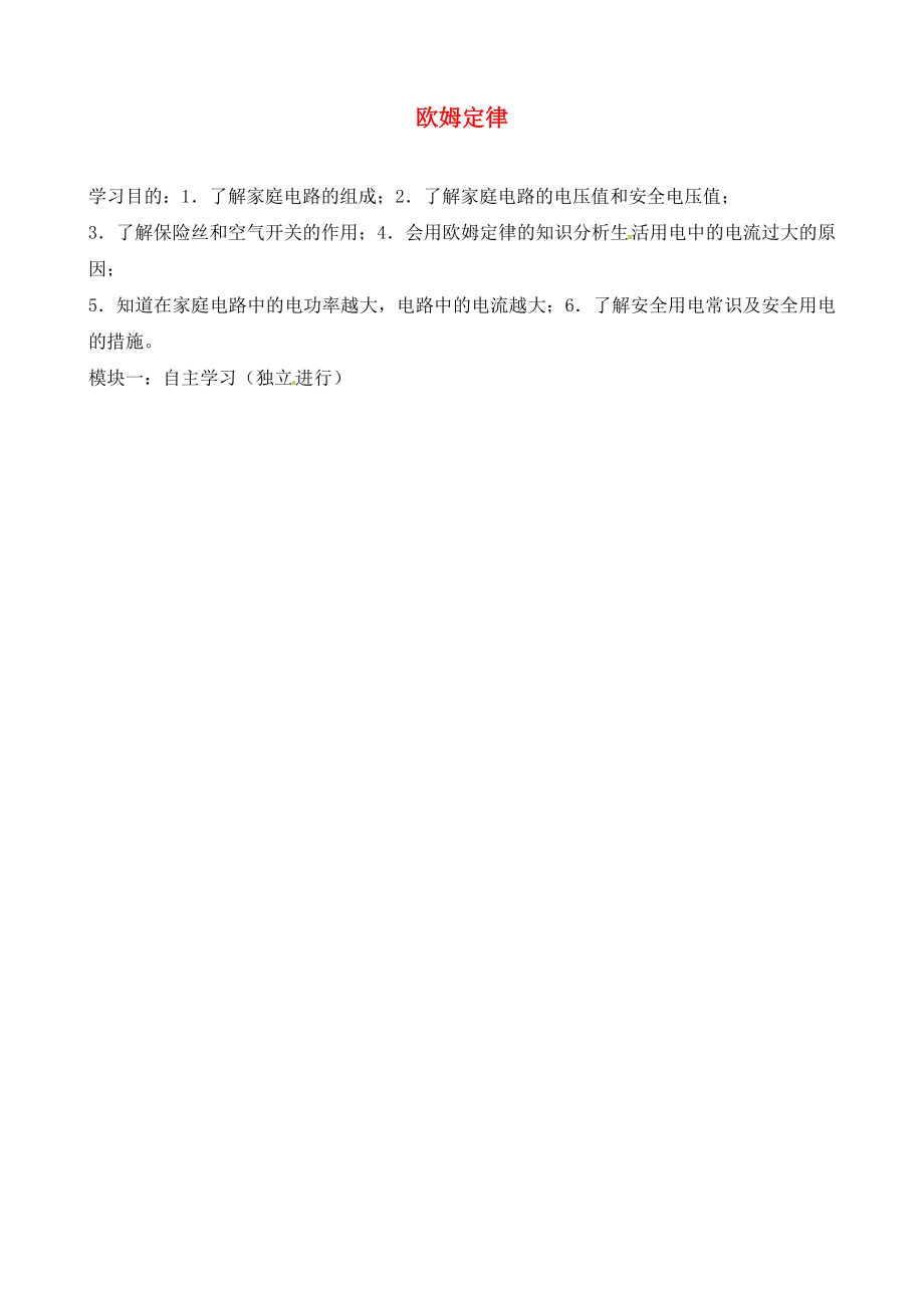 廣東省河源中國教育會中英文實驗學校九年級物理全冊《第十九章 生活用電》復習講學稿（無答案）（新版）新人教版_第1頁