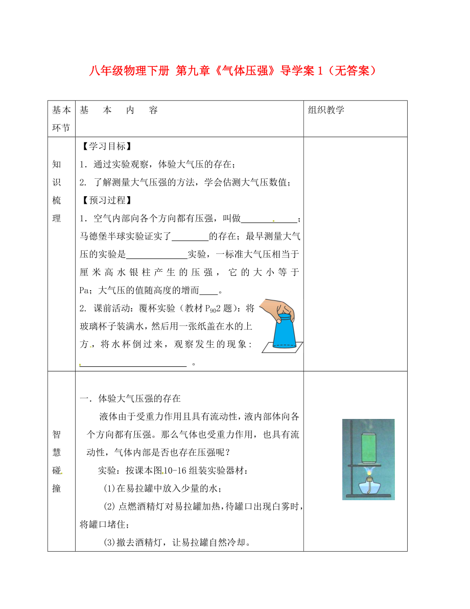 江蘇省沭陽縣官墩初級中學(xué)八年級物理下冊 第九章《氣體壓強》導(dǎo)學(xué)案1（無答案）（新版）新人教版_第1頁