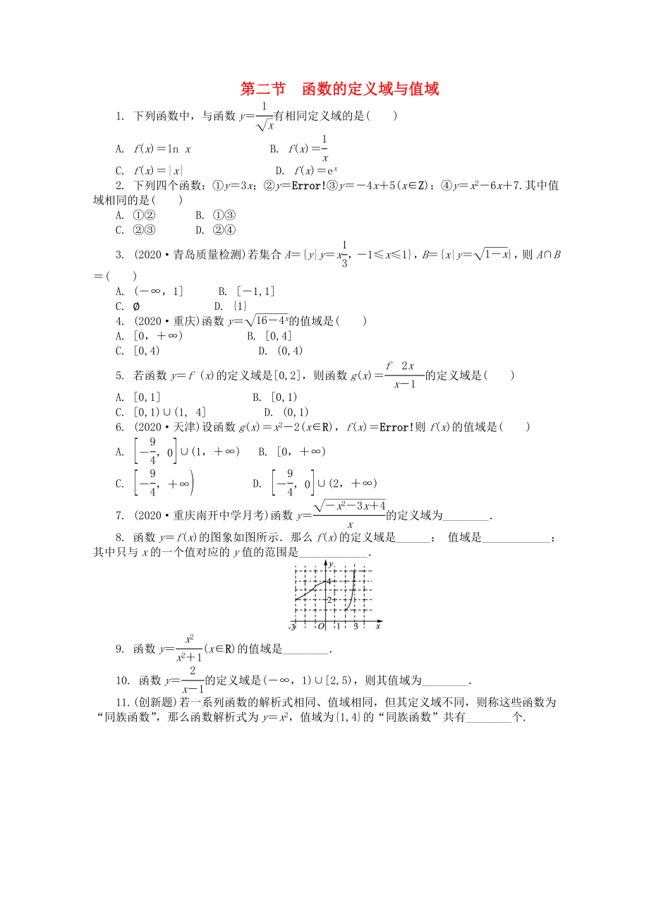 浙江省2020高考數(shù)學(xué)總復(fù)習(xí) 第2單元 第2節(jié) 函數(shù)的定義域與值域 文 新人教A版_第1頁