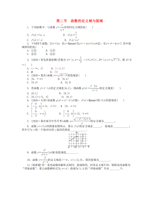 浙江省2020高考數(shù)學(xué)總復(fù)習(xí) 第2單元 第2節(jié) 函數(shù)的定義域與值域 文 新人教A版