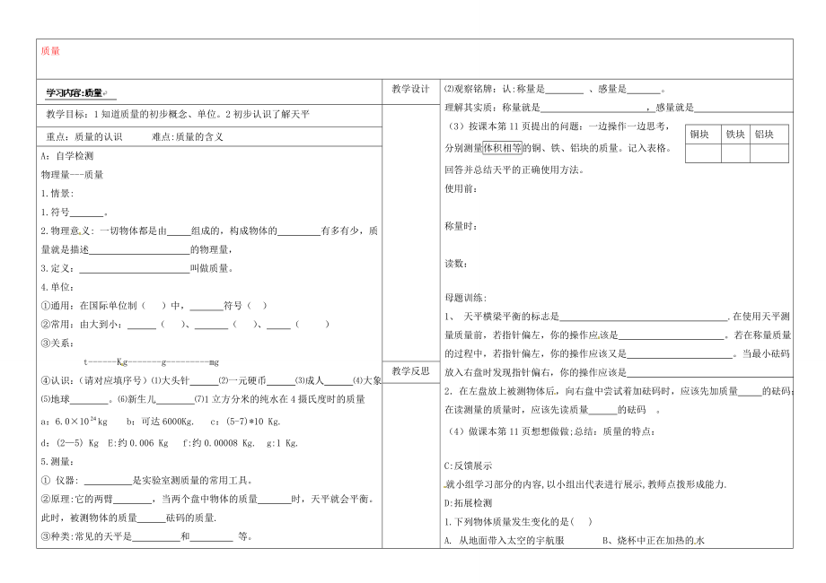 山西省灵石县教育科技局教研室九年级物理全册 质量学案（无答案）（新版）新人教版_第1页