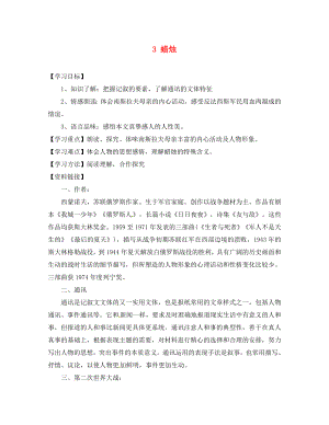 重慶市涪陵第十九中學校八年級語文上冊 3 蠟燭導學案（無答案） 新人教版（通用）