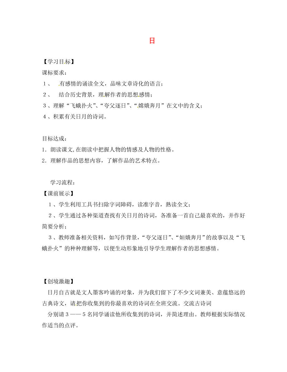 遼寧省燈塔市第二初級中學(xué)八年級語文下冊 8《短文兩篇》日導(dǎo)學(xué)案（無答案） 新人教版_第1頁