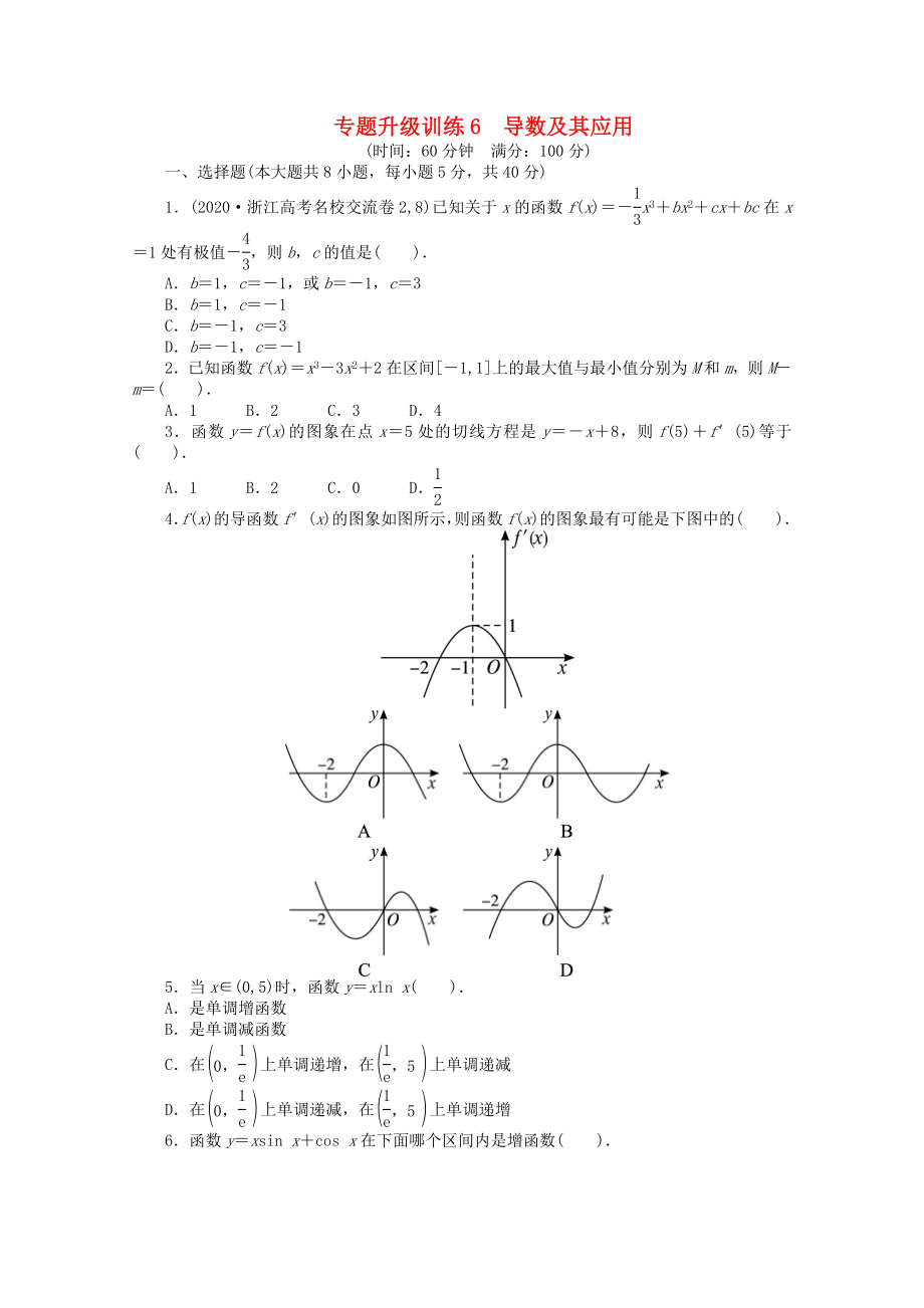 浙江省2020年高考數(shù)學(xué)第二輪復(fù)習(xí) 專題升級(jí)訓(xùn)練6 導(dǎo)數(shù)及其應(yīng)用 文_第1頁