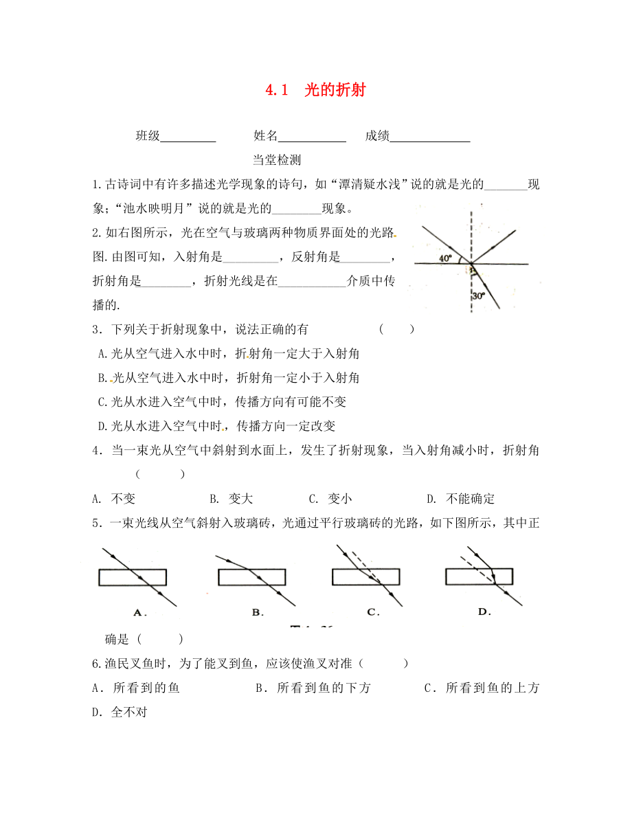 江苏省句容市后白中学八年级物理上册 4.1 光的折射练习1（无答案） 苏科版_第1页