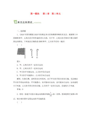 2020高考物理單元卷 描述運動的基本概念（通用）