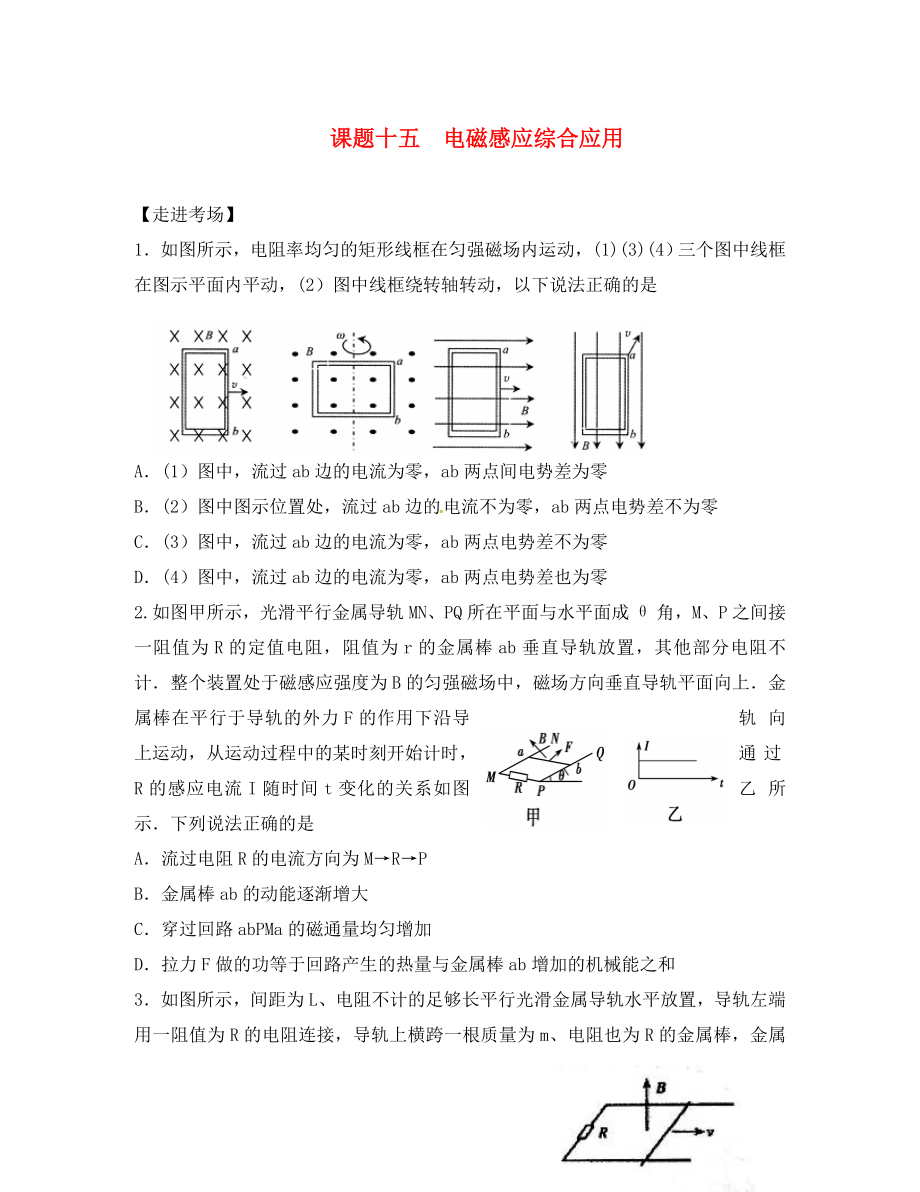 2020高考物理暑期輔導(dǎo)班 課題十五電磁感應(yīng)綜合應(yīng)用練習(xí)（無答案）_第1頁