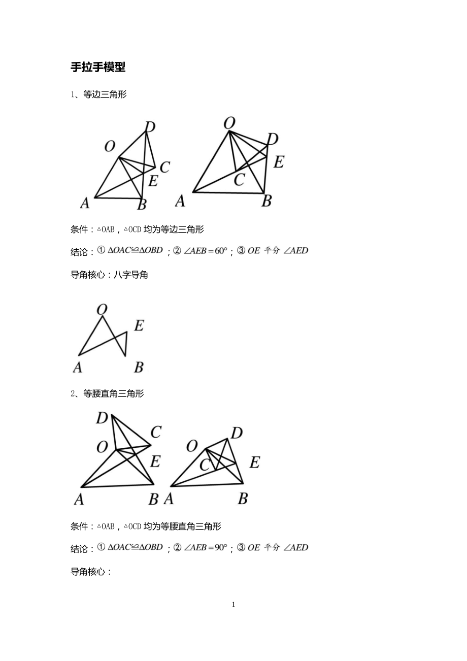 北师大版八年级下册 三角形手拉手模型 专题讲义(无答案)_第1页