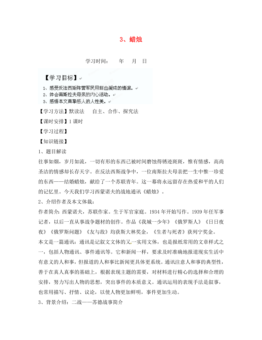 河南省開封市第三十三中學八年級語文上冊 3蠟燭導學案（無答案） 新人教版_第1頁