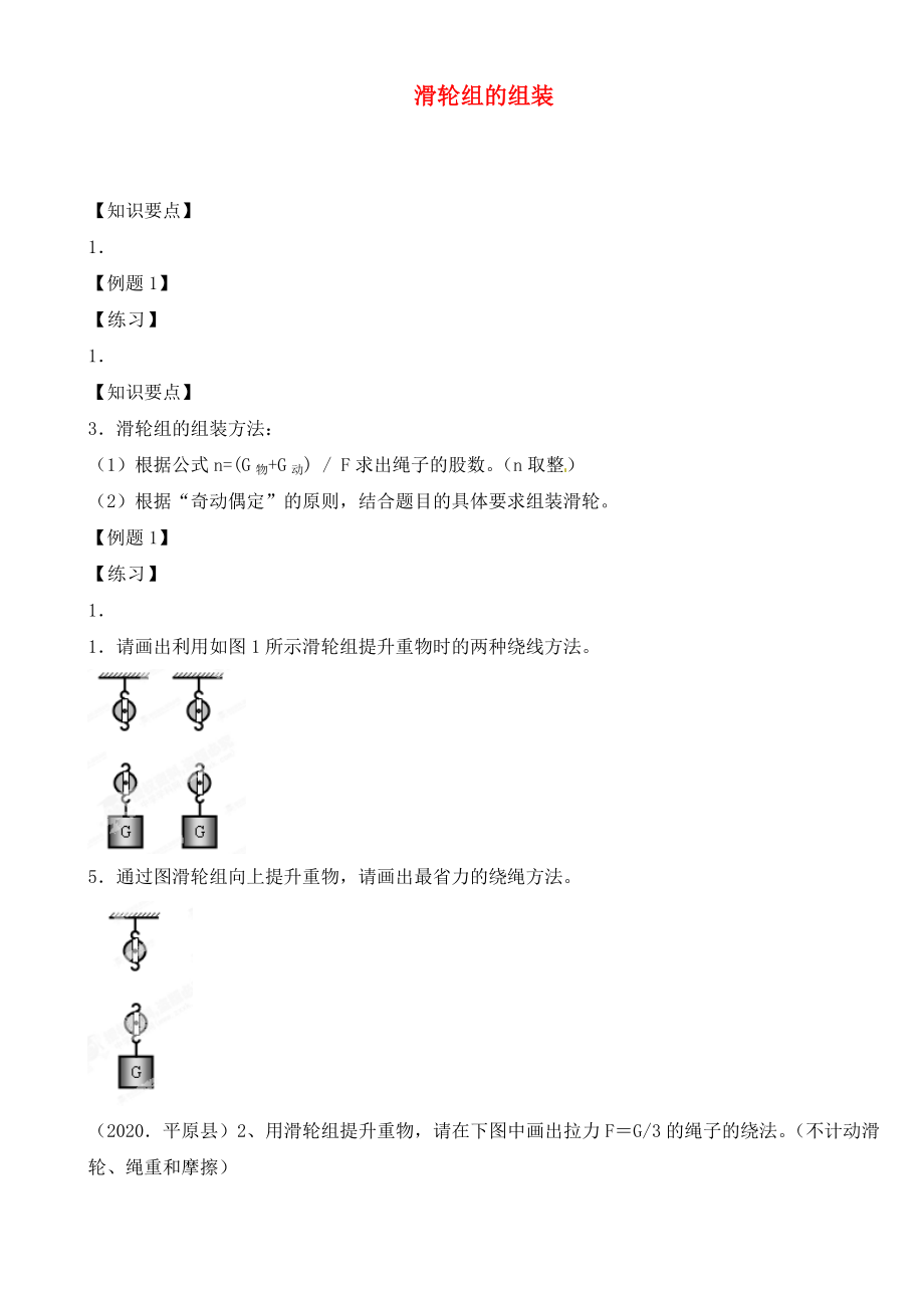 江蘇省大豐市萬(wàn)盈二中2020屆中考物理總復(fù)習(xí) 滑輪組的組裝（無(wú)答案）_第1頁(yè)