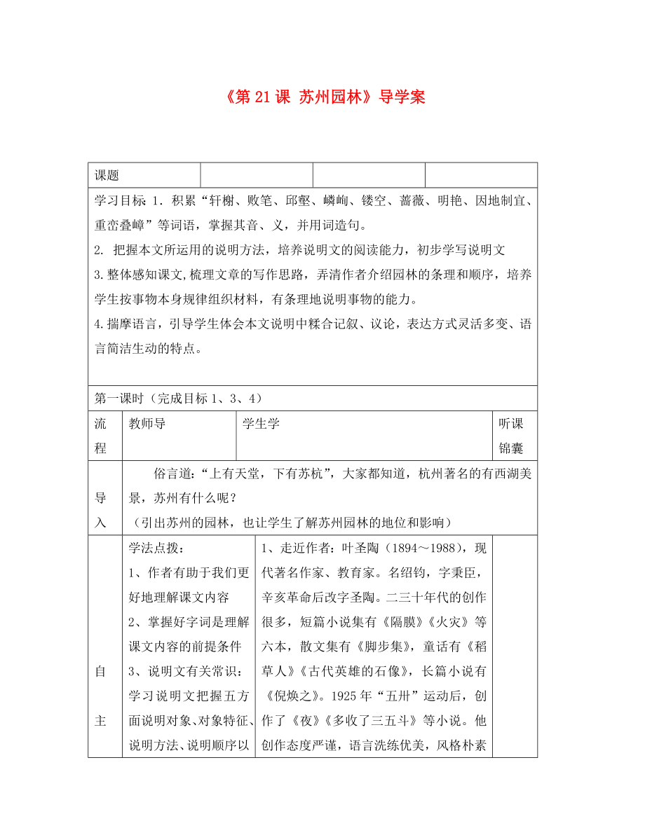 河北省望都縣第三中學八年級語文上冊《第21課 蘇州園林》導學案（無答案） 語文版_第1頁