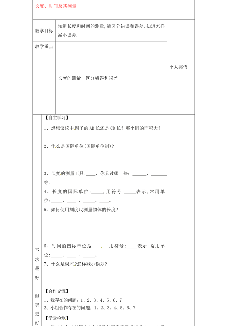 河北省贊皇縣第二中學(xué)九年級(jí)物理全冊(cè) 第12章 第3節(jié) 長度、時(shí)間及其測(cè)量教學(xué)案（無答案） （新版）新人教版（通用）_第1頁