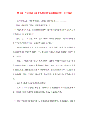 陜西省藍田縣七年級語文上冊 第一單元 4 古代詩歌四首 聞王昌齡左遷龍標(biāo)遙有此寄練習(xí)（無答案） 新人教版（通用）