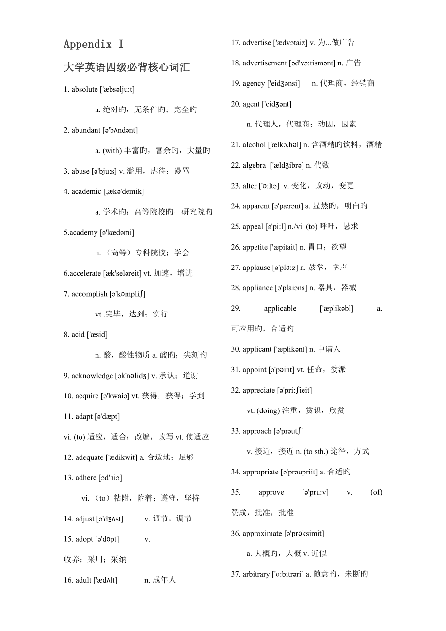 2022四级词汇和短语_第1页