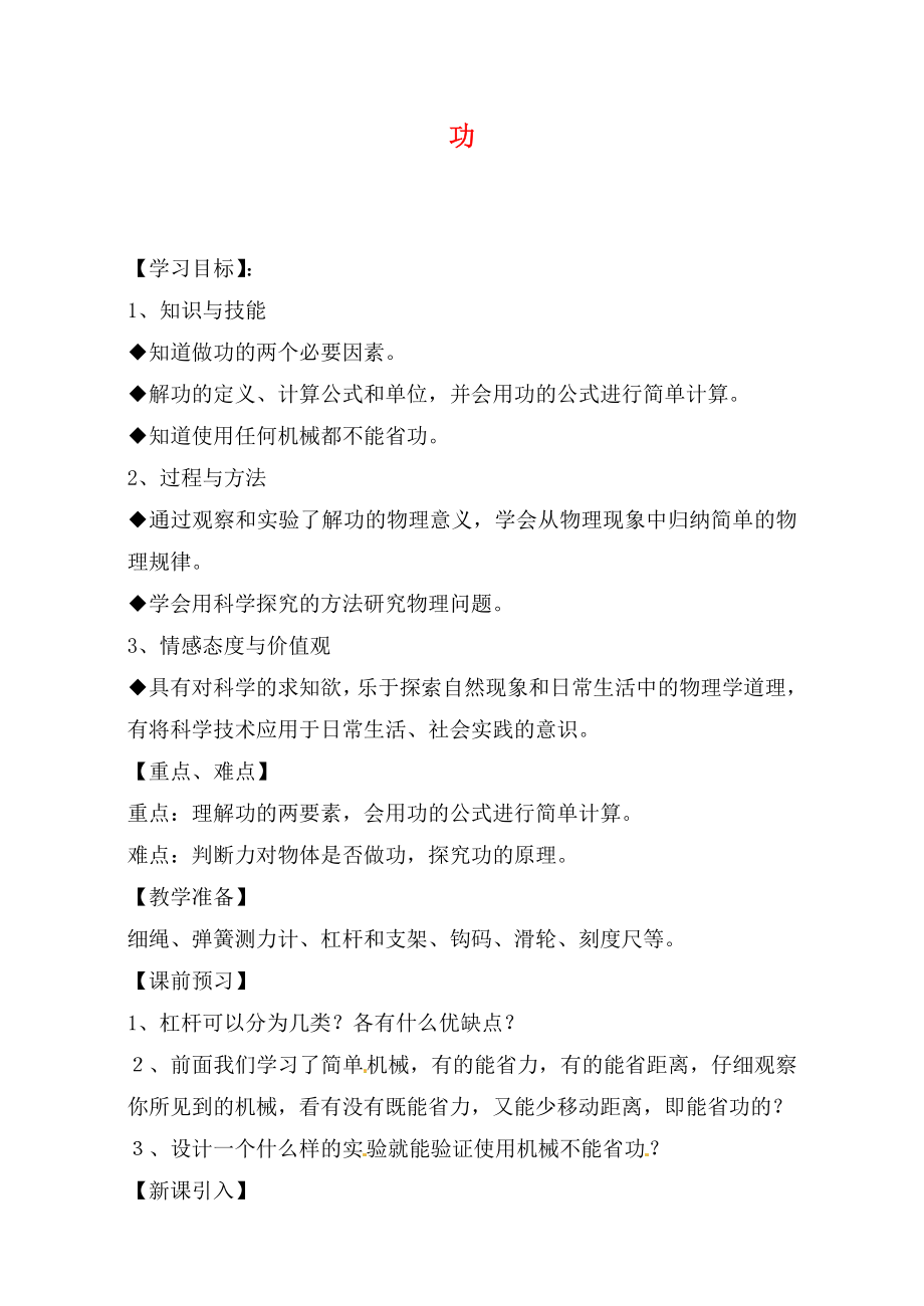 河北省贊皇縣第二中學九年級物理全冊 第15章 第1節(jié) 功教學案（無答案） 新人教版（通用）_第1頁