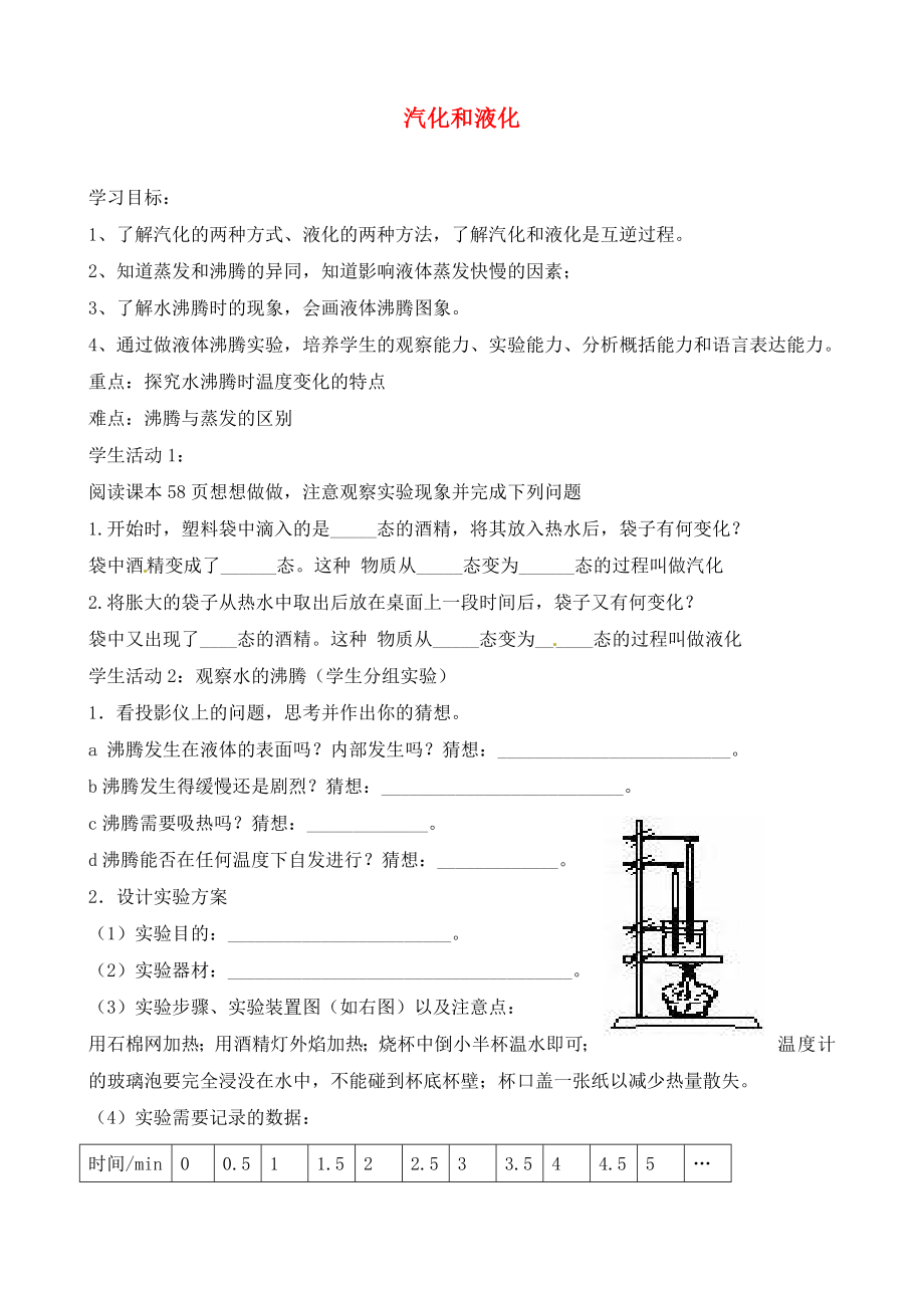 山東省濱州市博興縣錦秋街道辦事處清河學(xué)校八年級物理上冊 3.3 汽化和液化導(dǎo)學(xué)案（無答案）（新版）新人教版_第1頁